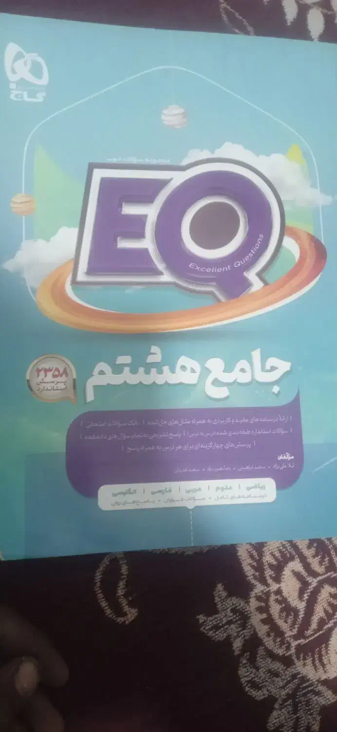 گام به گام هشتم|کتاب و مجله آموزشی|سراوان, |دیوار