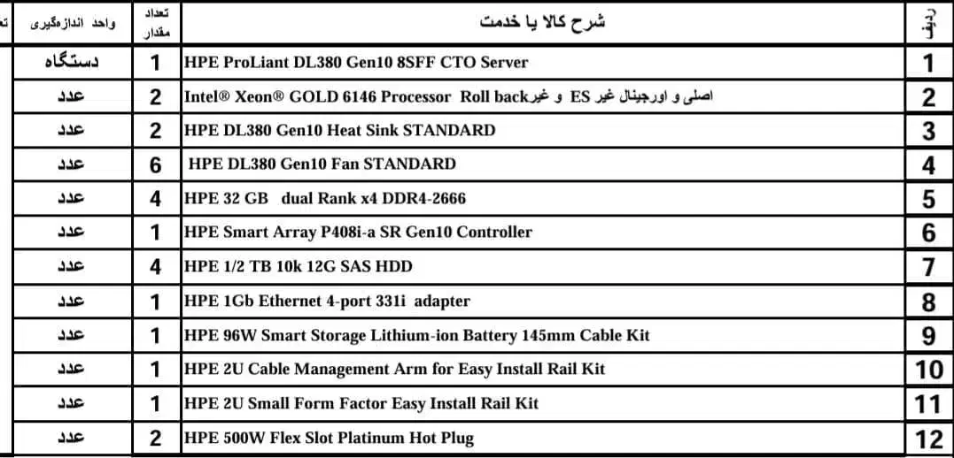 فروش ویژه سرور و قطعات HPE (مدل‌های Gen10)توافقی|قطعات و لوازم جانبی رایانه|قدس, شهر‌قدس|دیوار