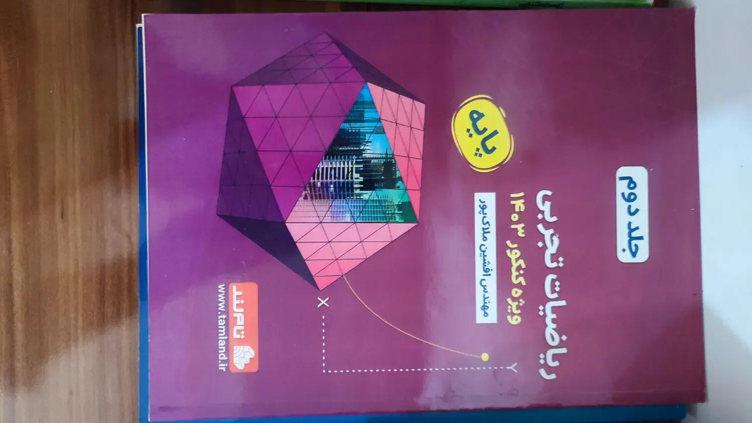 جزوات فیزیک قضاتی و شیمی فراهانی و ریاضی ملاکپور|کتاب و مجله آموزشی|قم, باغ شریفی|دیوار