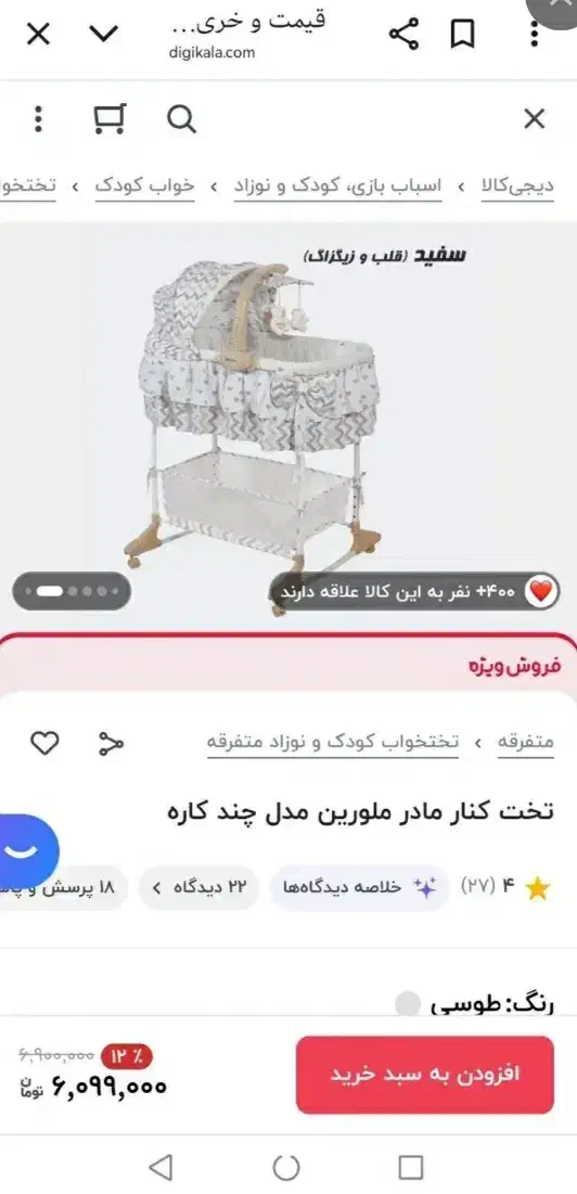 گهواره نو نو|اسباب و اثاث بچه|اصفهان, دارک|دیوار