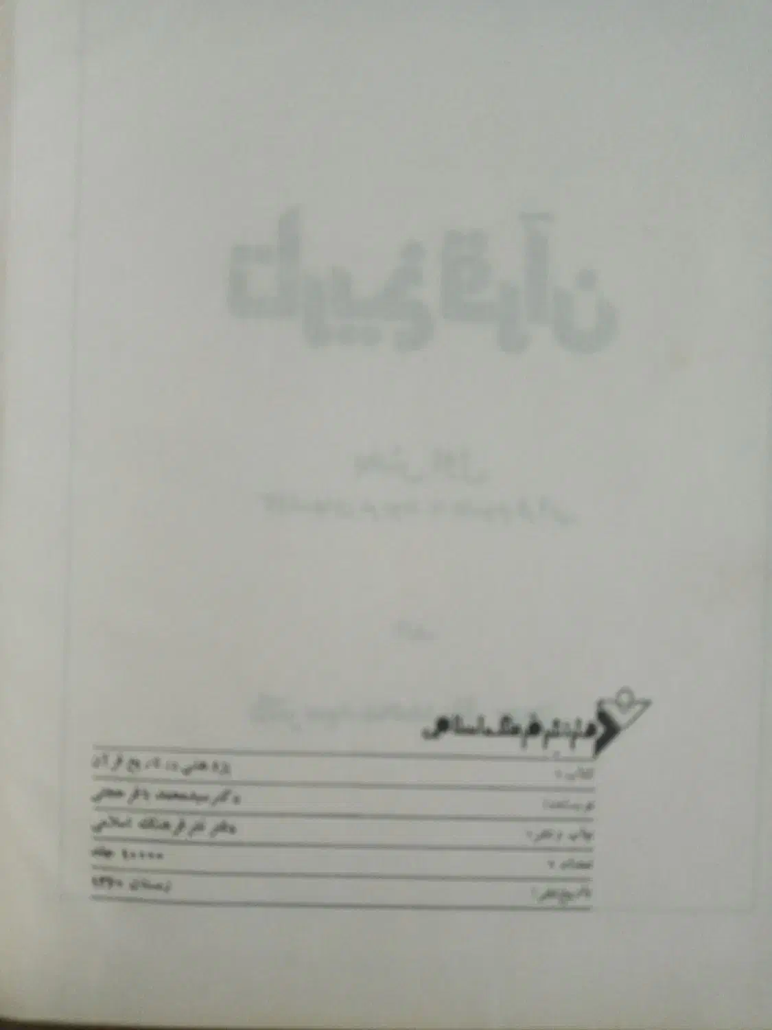 کتاب قدیمی|کتاب و مجله تاریخی|فردیس, شهرک شهید حسینی|دیوار