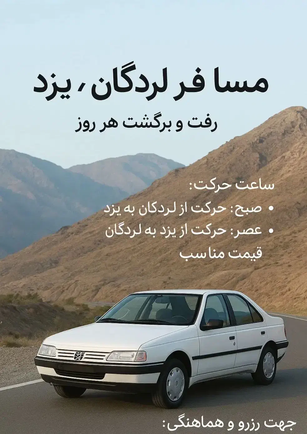 مسافر لردگان .یزد|خدمات حمل و نقل|لردگان, |دیوار