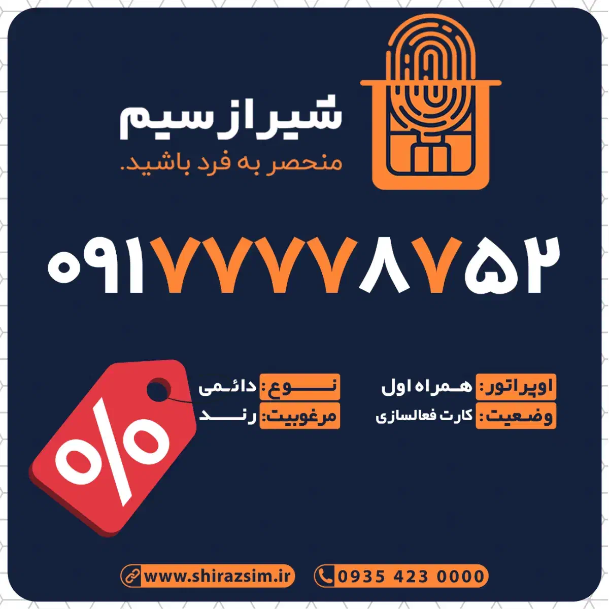 09177778751|سیم‌کارت|شیراز, زرگری|دیوار