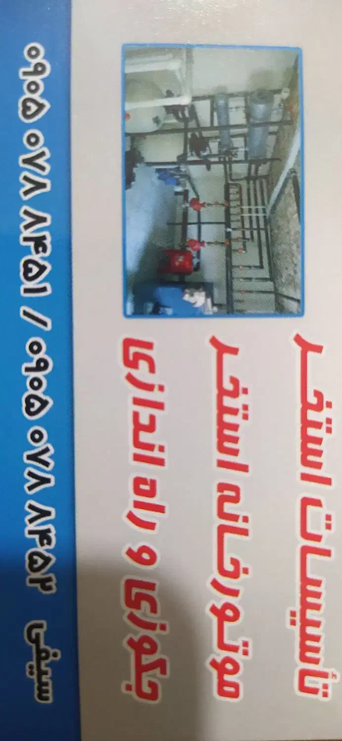 تاسیسات|خدمات پیشه و مهارت|آمل, |دیوار