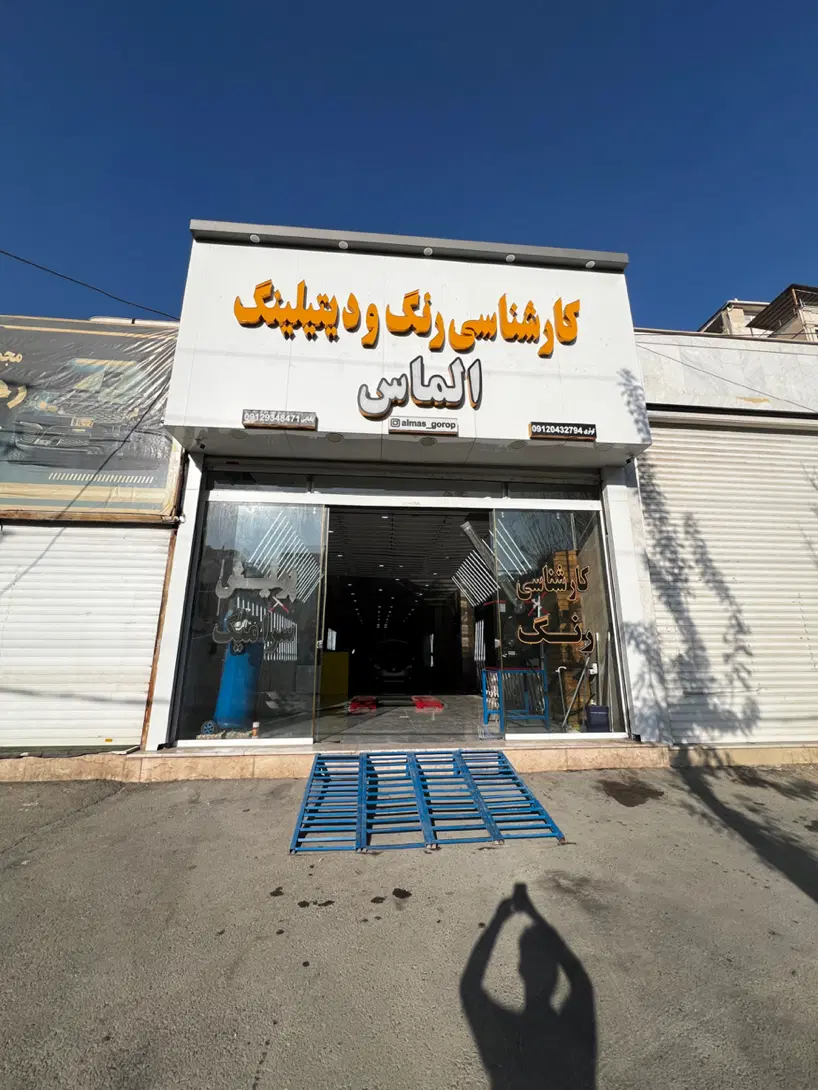 PDR کار|استخدام صنعتی، فنی، مهندسی|کرج, کوی گلها|دیوار