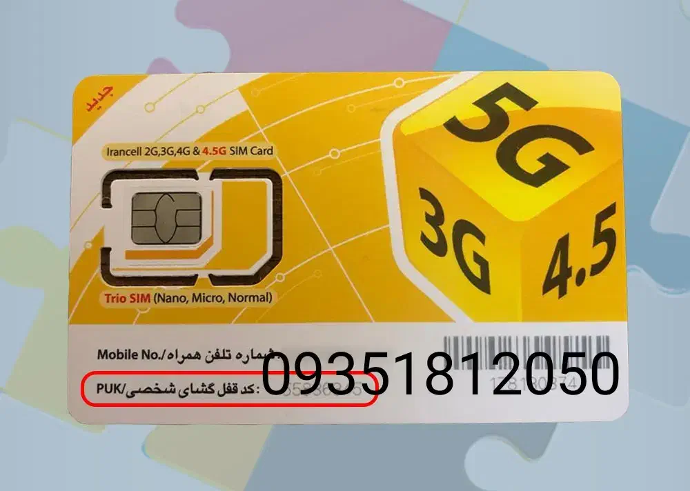 09351812050|سیم‌کارت|بندر انزلی, کلیور|دیوار