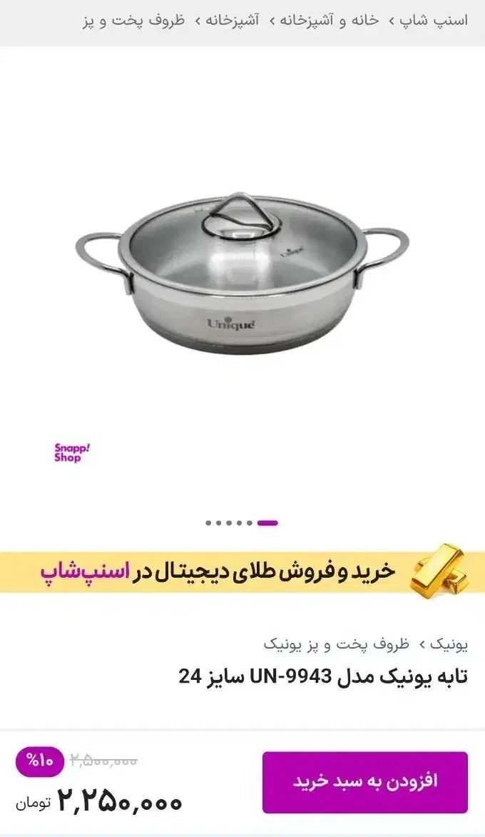 تابه استیل یونیک|ظروف پخت‌وپز|تهران, علم و صنعت|دیوار