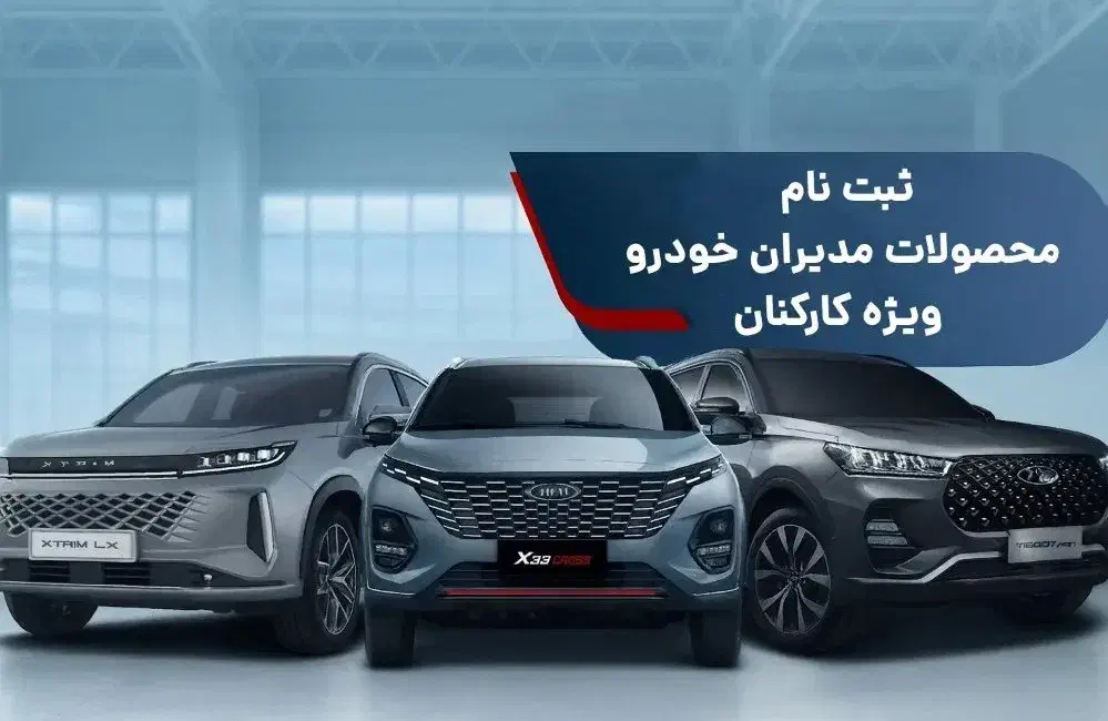 ثبت نام سازمانی محصولات ام وی ام و فونیکس|خودرو سواری و وانت|تهران, آرژانتین|دیوار