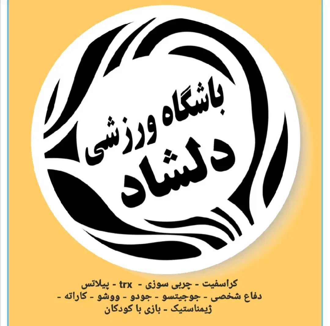 باشگاه ورزشی دلشاد|خدمات آموزشی|مشهد, انقلاب|دیوار