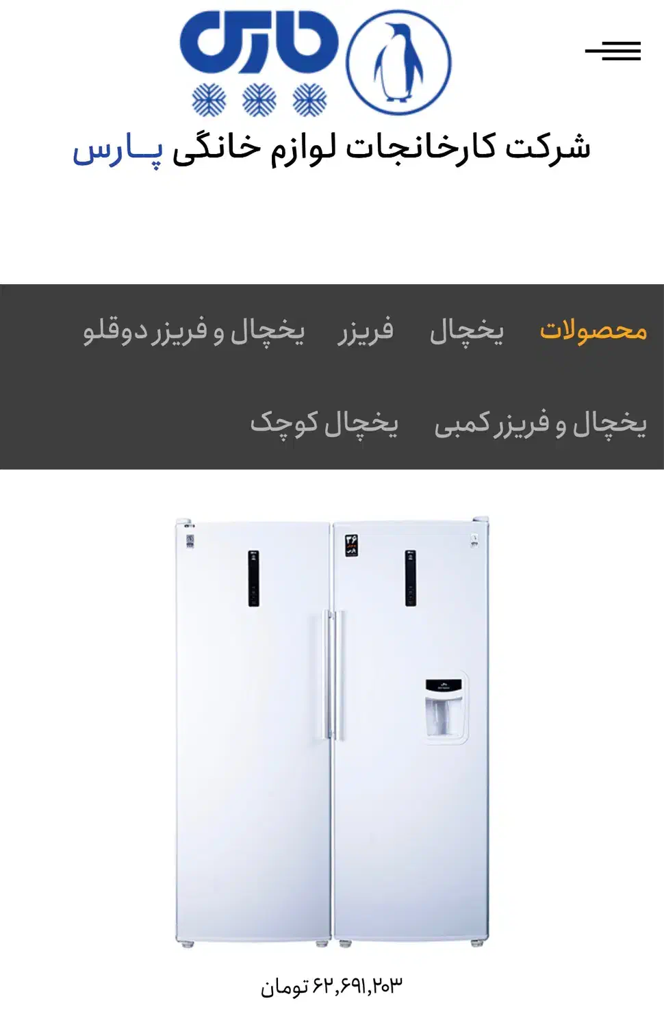 یخچال دوقلو پارس و لباسشویی بست و ظرفشویی مجیک وTV|یخچال و فریزر|نوشهر, |دیوار