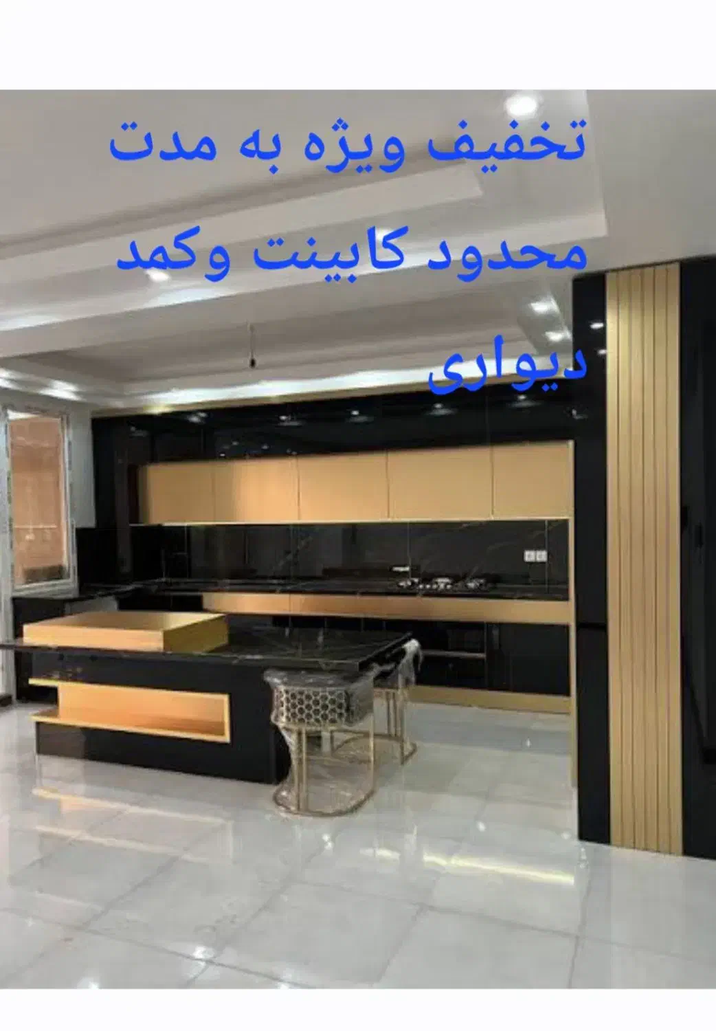 ساخت کابینت وکمد دیواری با تخفیف ویژه ومحدود|خدمات پیشه و مهارت|بندر ماهشهر, |دیوار