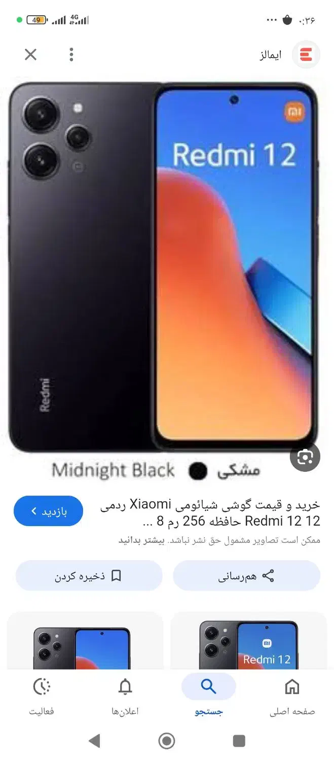 Redmi. 12|موبایل|کرمان, |دیوار