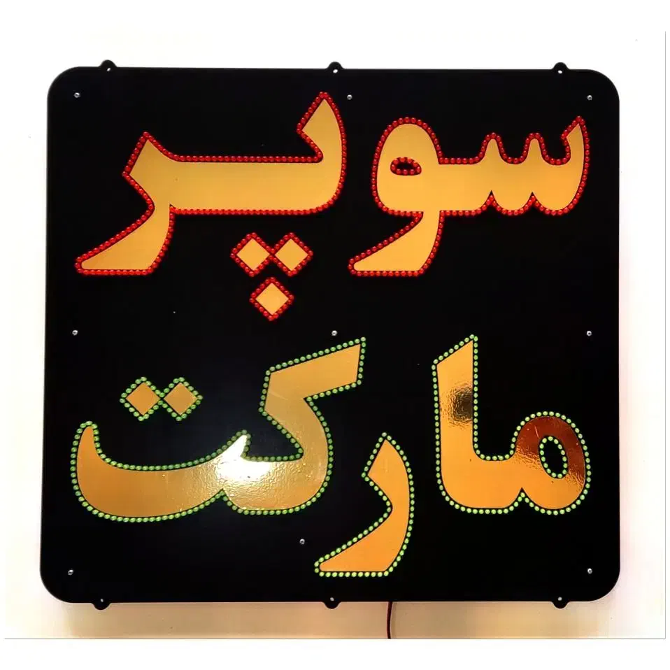 فروشنده سوپر مارکت|استخدام خدمات فروشگاه و رستوران|نجف‌آباد, امام خمینی|دیوار