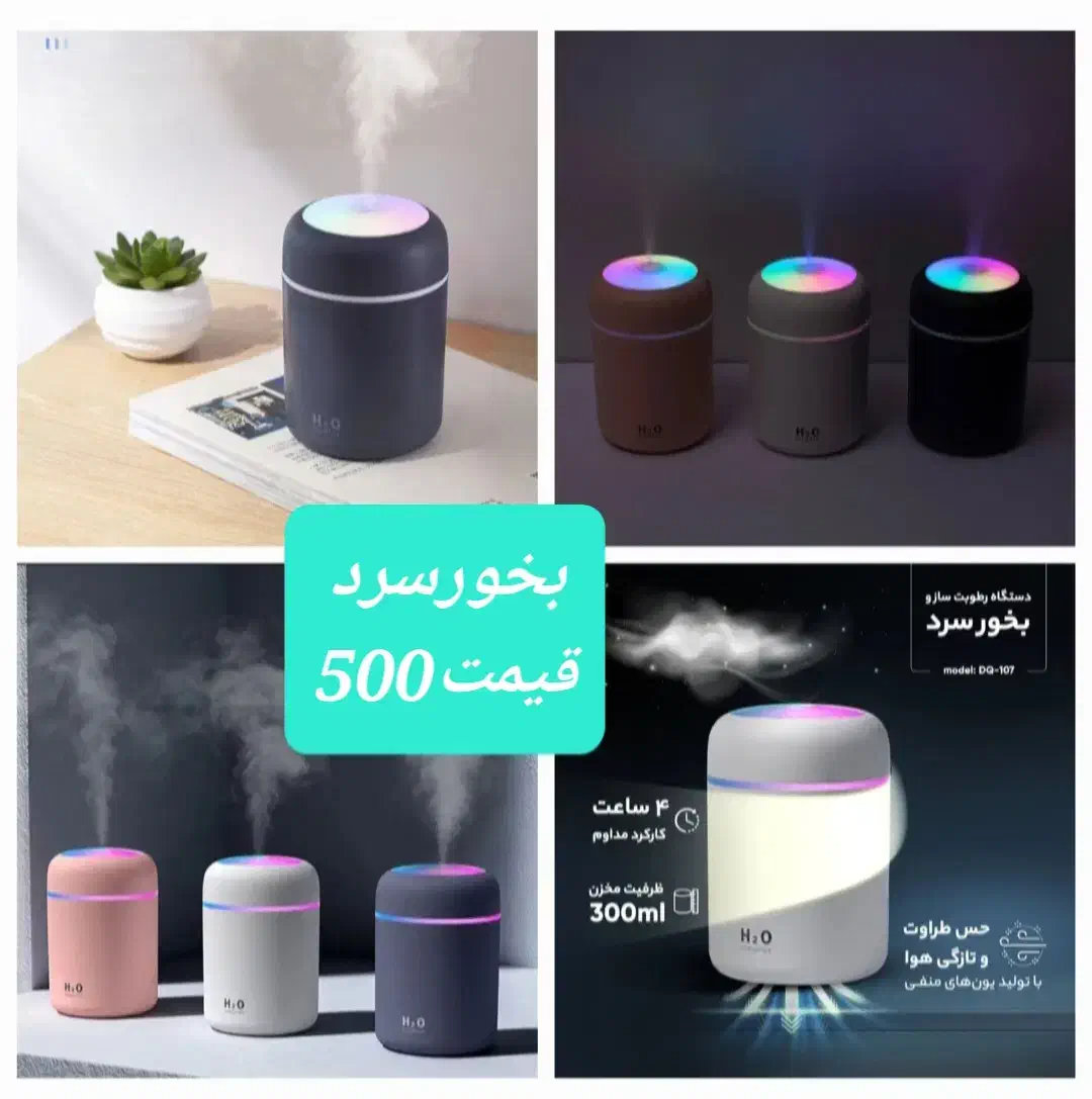 بخور سرد|پنکه و تصفیه‌کنندهٔ هوا|رشت, پاستوریزه|دیوار