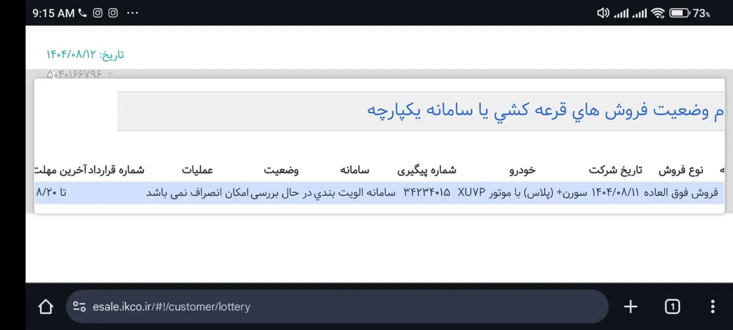 فروش حواله|خودرو سواری و وانت|آبش احمد, |دیوار
