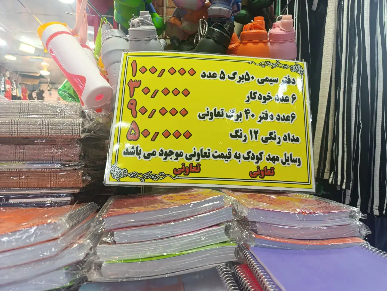 انواع لوازم تحریر به قیمت عمده|لوازم التحریر|شیراز, شاهچراغ|دیوار