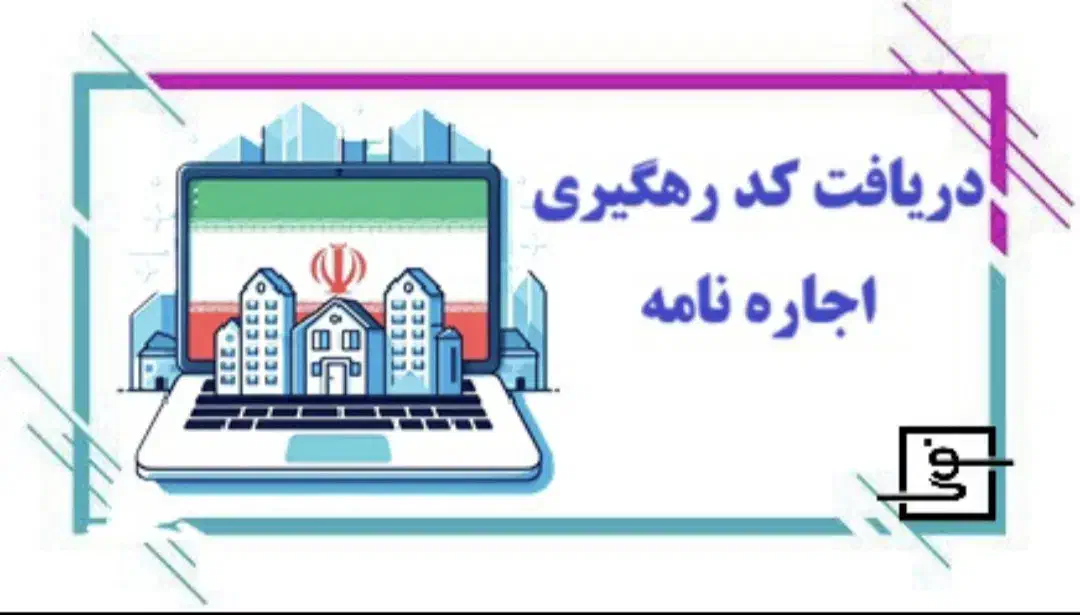 وام ودیعه\ ثبت کد رهگیری\انجام امورات کافی نتی|خدمات مالی، حسابداری، بیمه|تهران, بریانک|دیوار