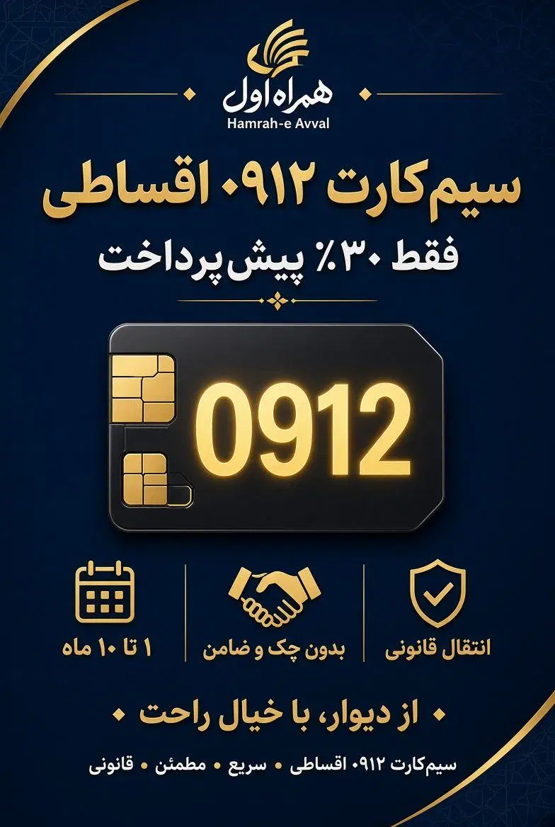 0912.615.47.28|سیمکارت|مشهد, سید رضی|دیوار
