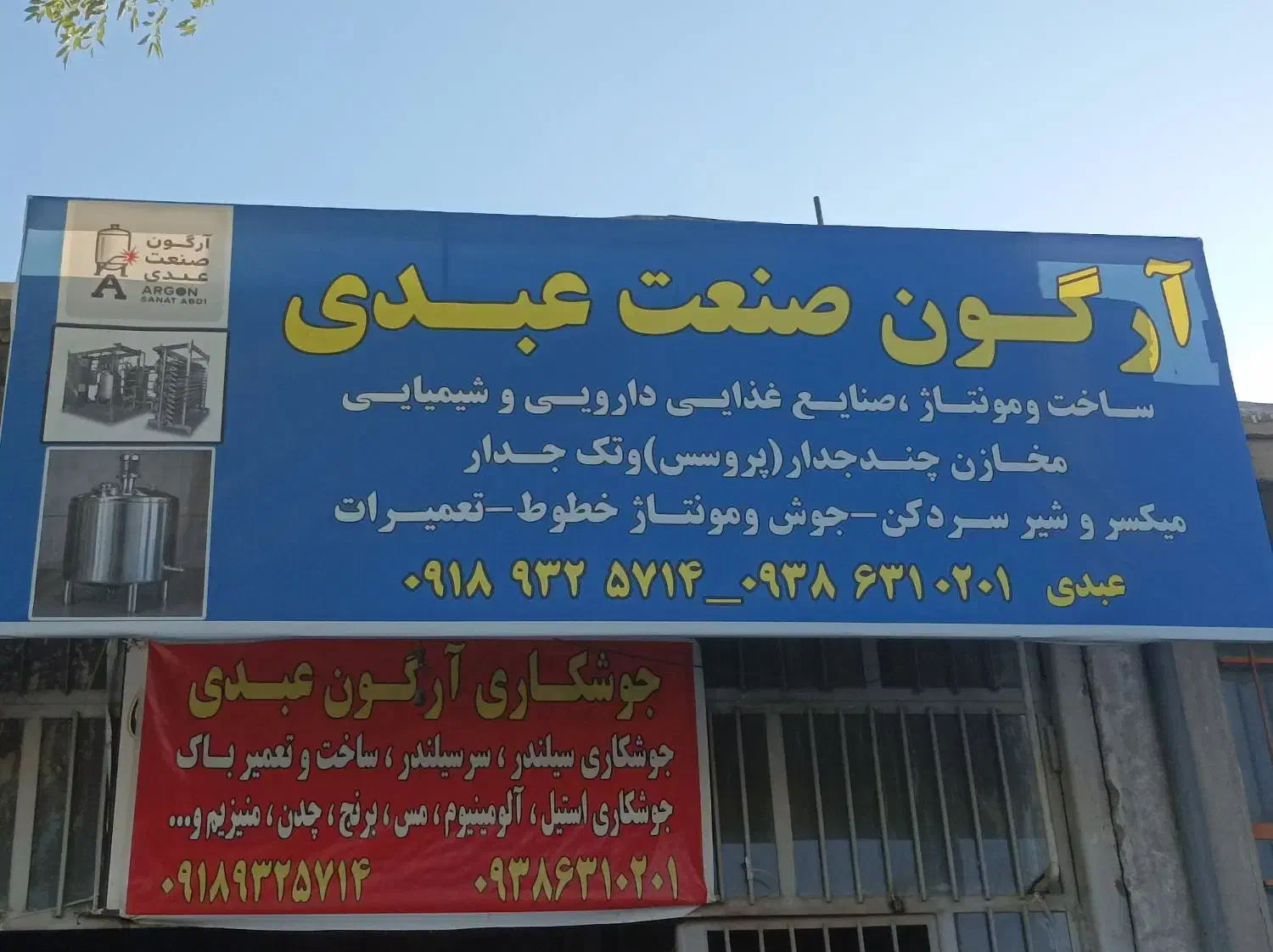 جوش آرگون، استیل ، آلومینیوم ، مس ، چدن و غیره|خدمات پیشه و مهارت|کرمانشاه, |دیوار