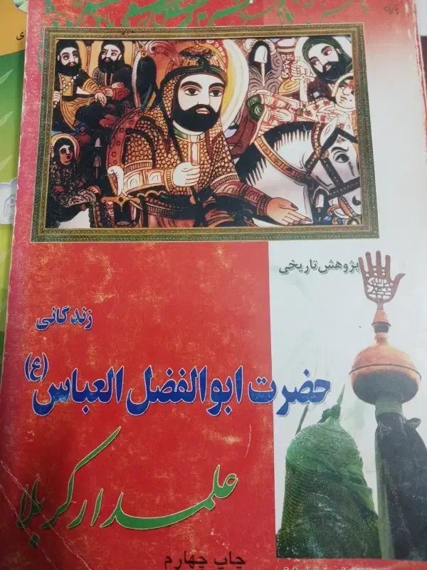 کتب مذهبی|کتاب و مجله مذهبی|اراک, |دیوار