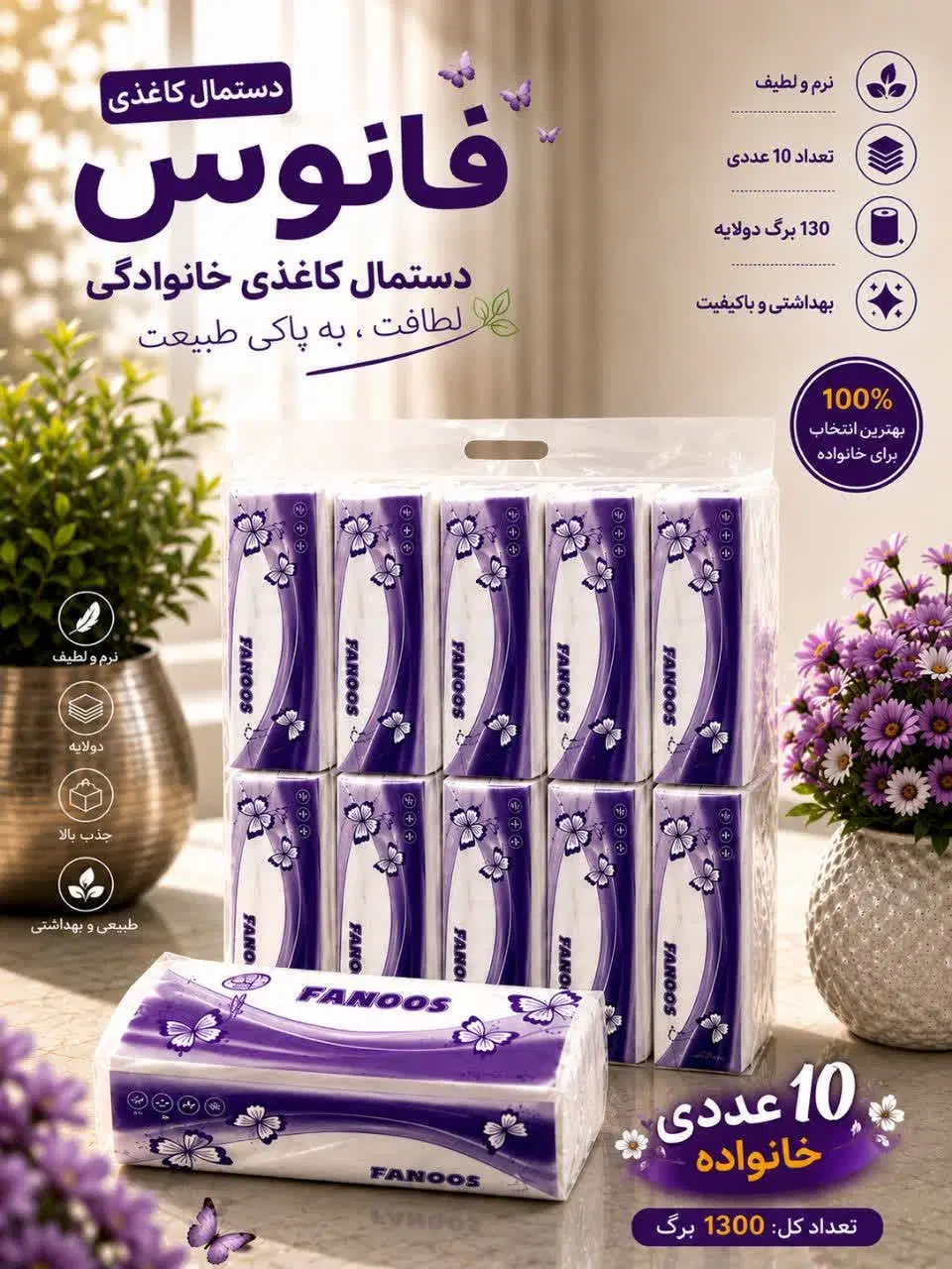 پخش مستقیم دستمال کاغذی فانوس بیتا|مواد شوینده و دستمال کاغذی|قم, شهرک فاطمیه|دیوار