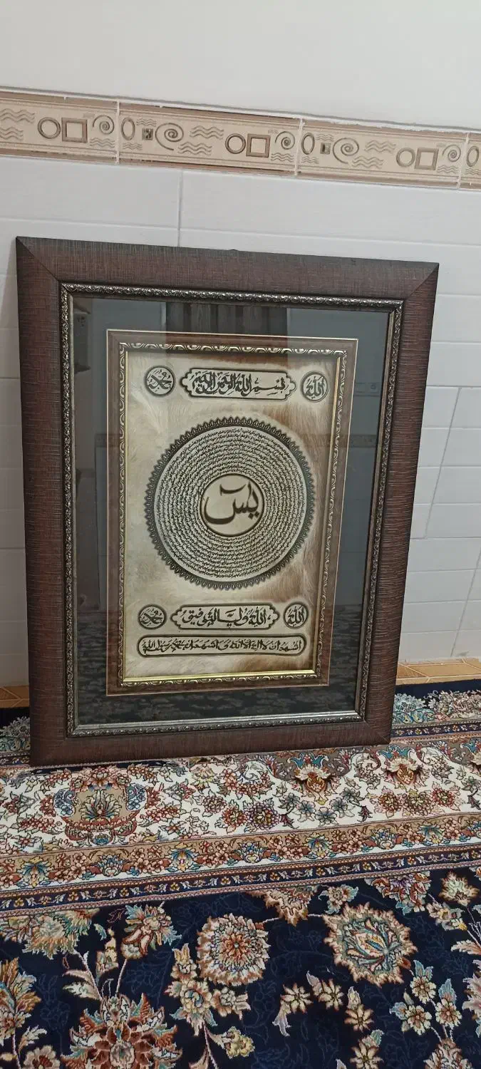 تابلو قرآنی نفیس ومقدسِ یاسین|تابلو، نقاشی، عکس|یزد, |دیوار