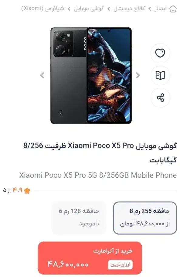 poco x 5 pro 5G|موبایل|تبریز, |دیوار