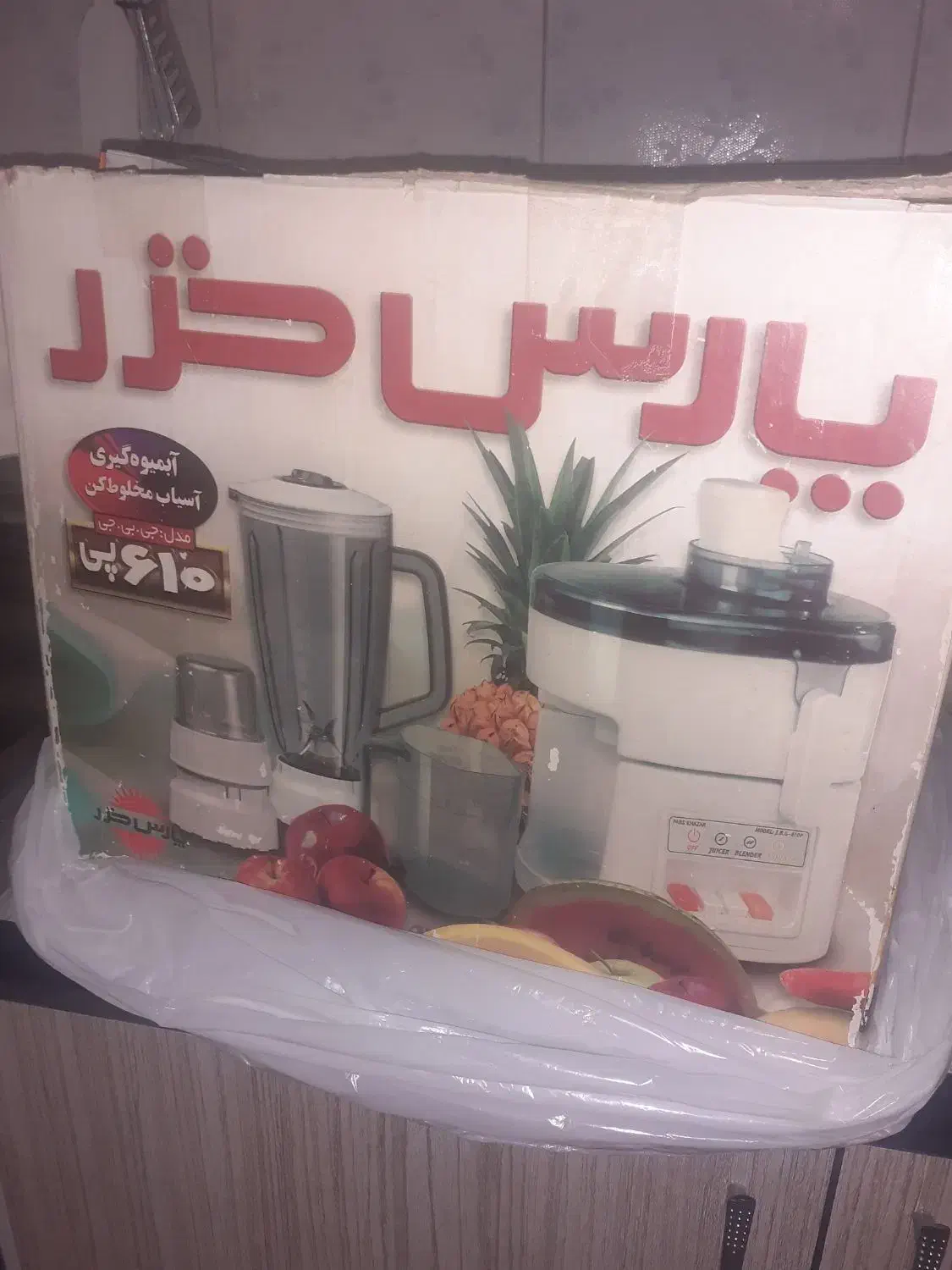 آبمیوه گیری کامل پارس خزر|آبمیوهگیر و آبمرکباتگیر|کرج, کیانمهر|دیوار