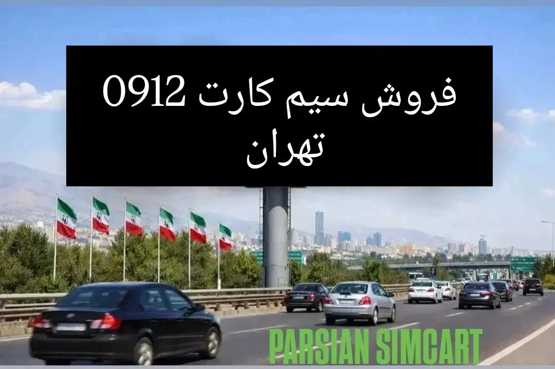 0917.102.0322|سیم‌کارت|شیراز, زند|دیوار