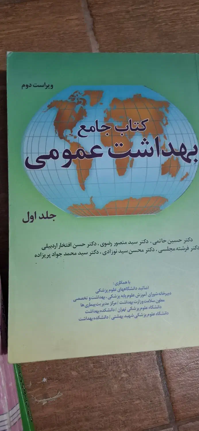 اهدا کتاب دانشگاه رشته بهداشت|کتاب و مجله آموزشی|شیراز, ترمینال باربری|دیوار
