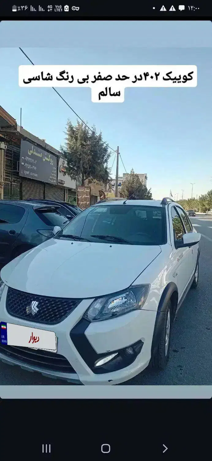 کوییک s|خودرو سواری و وانت|هشتگرد, مدرس|دیوار