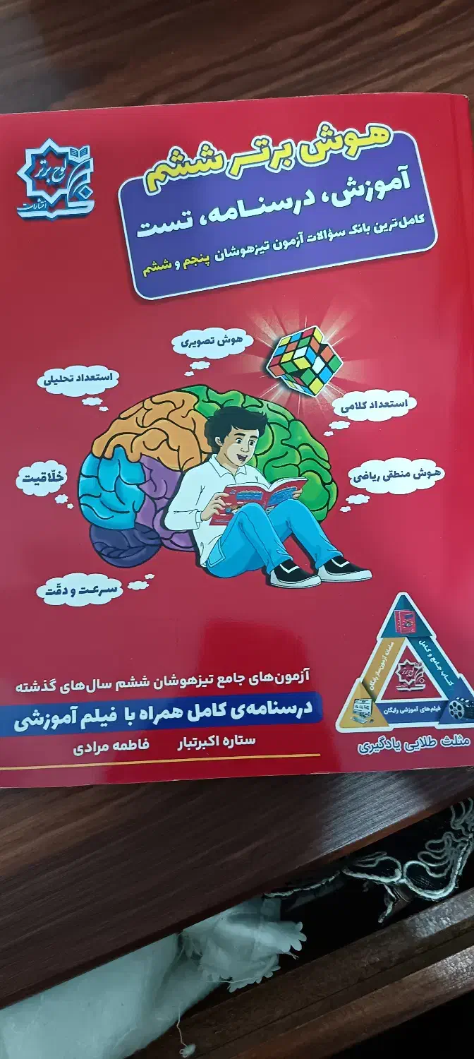 کلاس های ورودی به مدارس تیزهوشان..|خدمات آموزشی|نجف‌آباد, هفده شهریور|دیوار