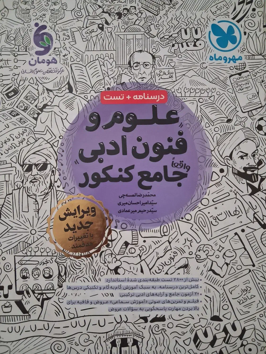 کتاب کمک درسی انسانی و فرهنگیان|کتاب و مجله ادبی|قیدار, |دیوار