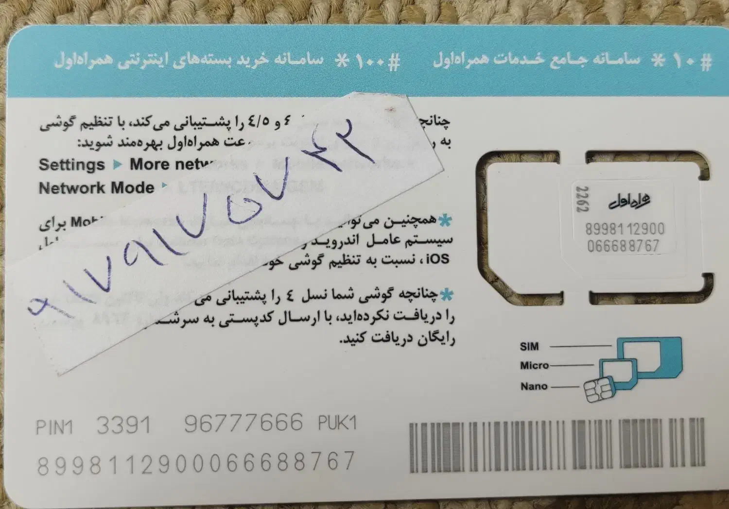 سیم کارت رند|سیم‌کارت|شیراز, احمدی جنوبی|دیوار
