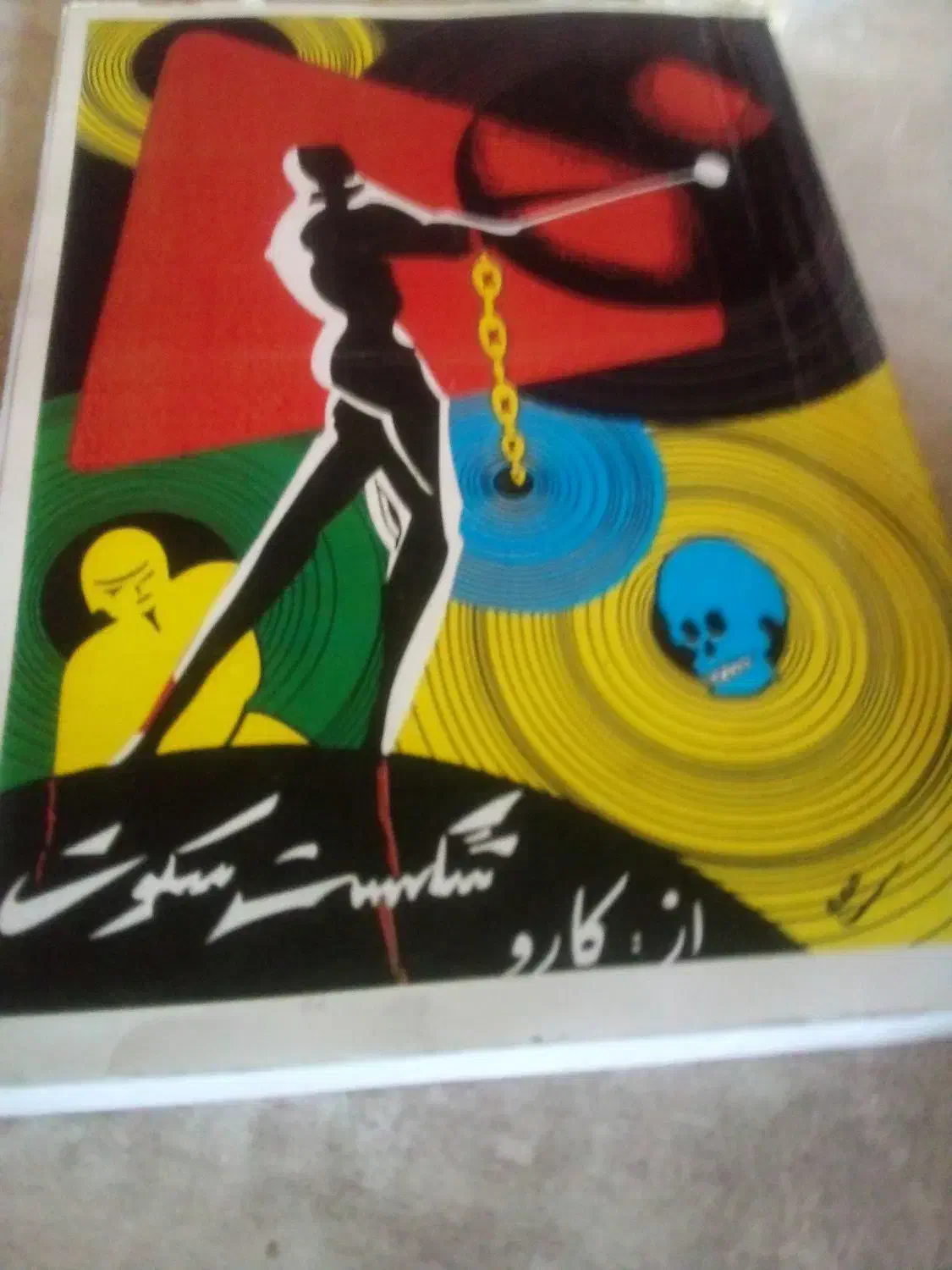 دو تا کتاب عتیقه|کتاب و مجله تاریخی|تبریز, |دیوار