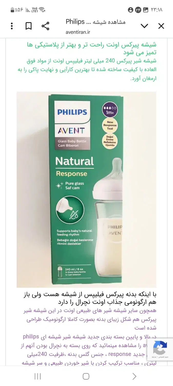 شیشه شیر پیرکس ۲۴۰ میل اونت|اسباب و اثاث بچه|ری, شهید غیوری (ابن باویه)|دیوار