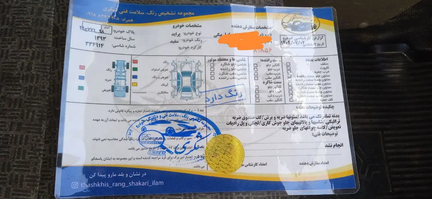 پراید 93 تمام رنگ|خودرو سواری و وانت|ایلام, |دیوار