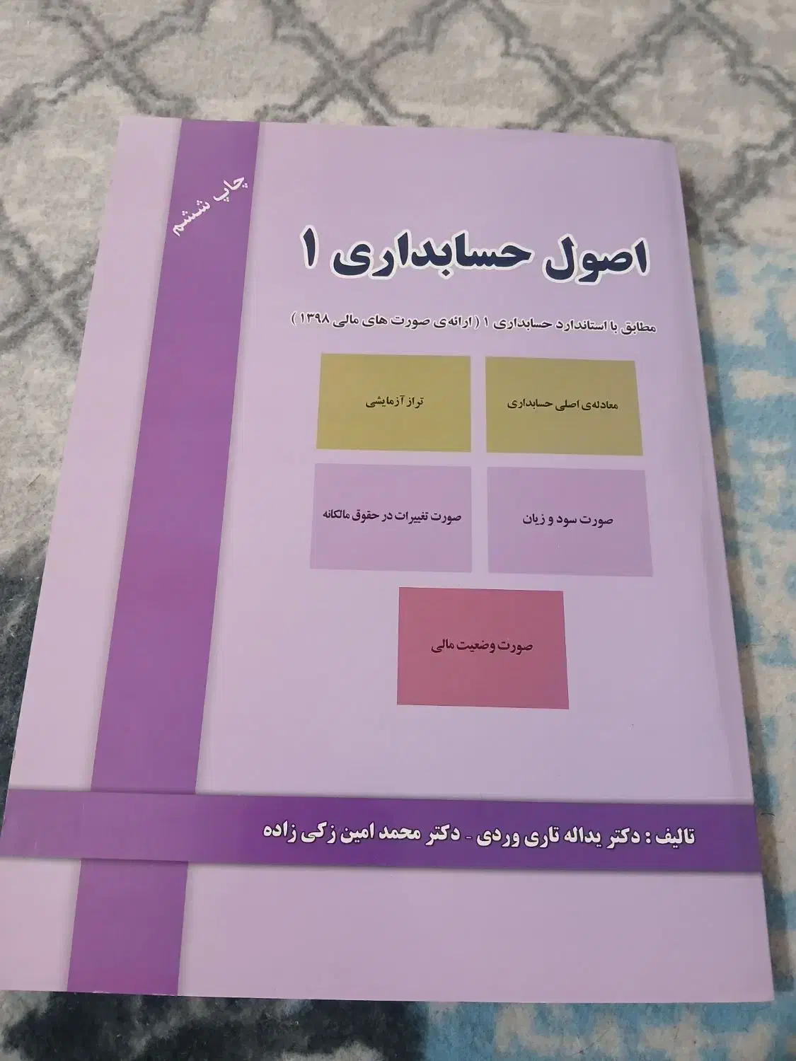 اصول حسابداری ۱|کتاب و مجله آموزشی|قم, ولیعصر|دیوار