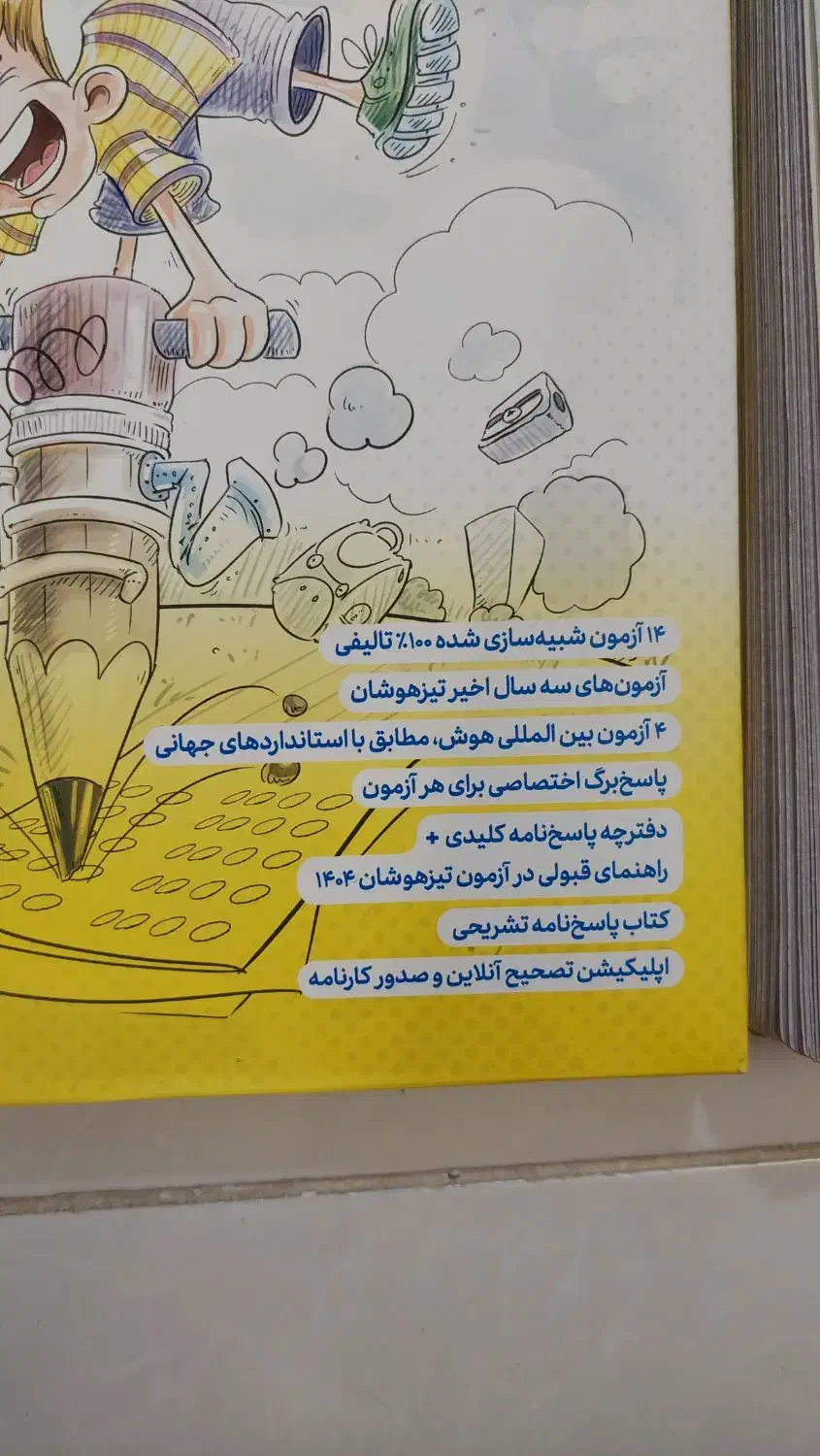 کتاب مخصوص تیزهوشان|کتاب و مجله آموزشی|گلستان (تهران), |دیوار