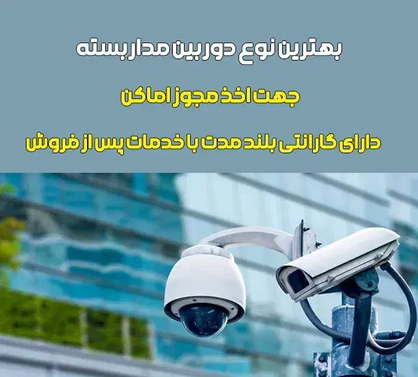 دوربین مداربسته مورد تایید اماکن و سامانه ثپتام|دوربین مداربسته|رشت, سعدی (تختی)|دیوار