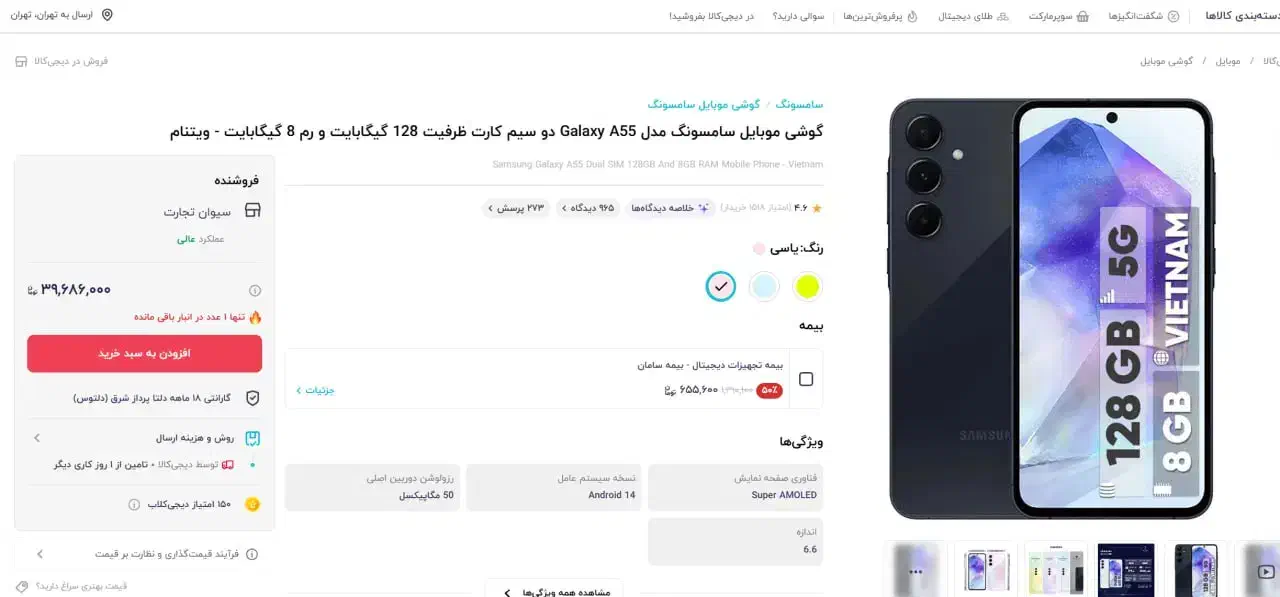 گوشی سامسونگ a55 128g|موبایل|تهران, فردوسی|دیوار