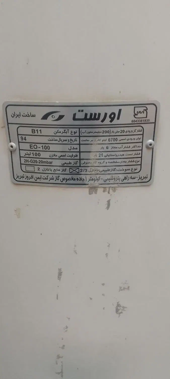 آبگرم کن  (تخفیف داره)|آبگرمکن، پکیج، شوفاژ|گرگان, |دیوار