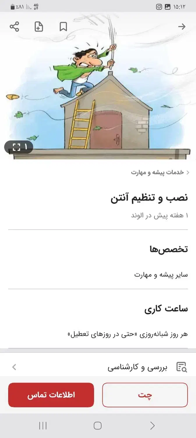 نصاب آنتن|خدمات پیشه و مهارت|محمدیه-قزوین, |دیوار