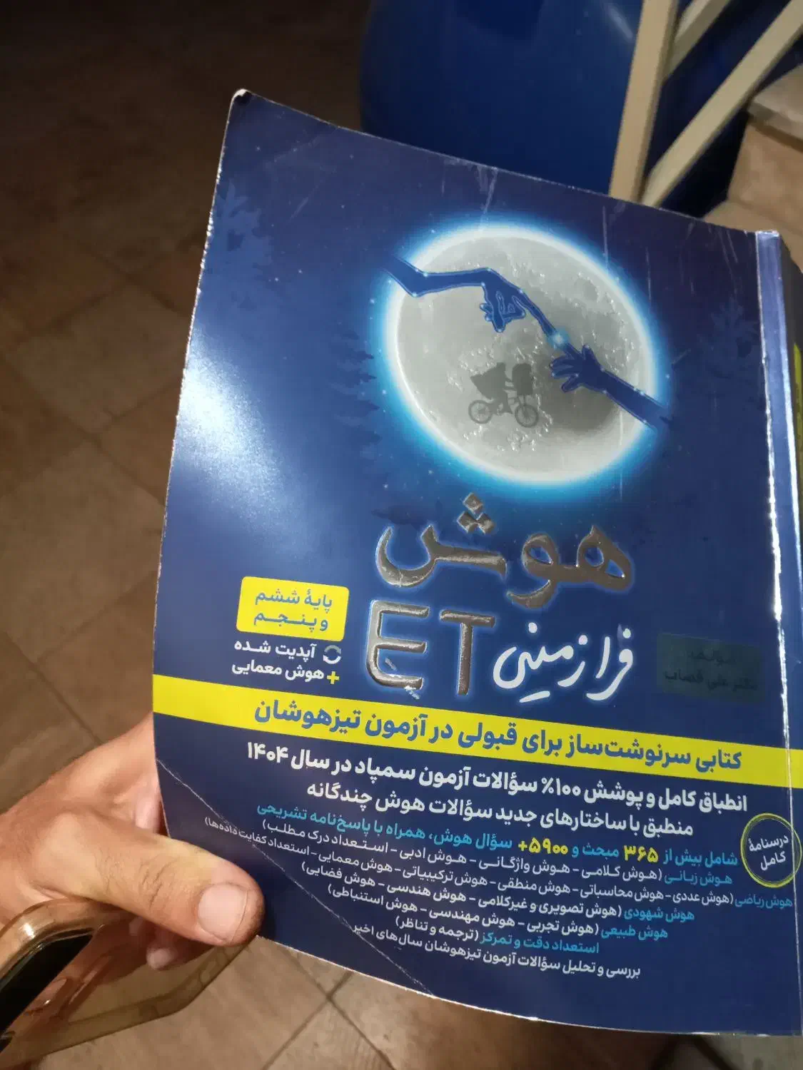 کتاب آزمون تیزهوشان|کتاب و مجله آموزشی|قرچک, شهرک طلائیه|دیوار