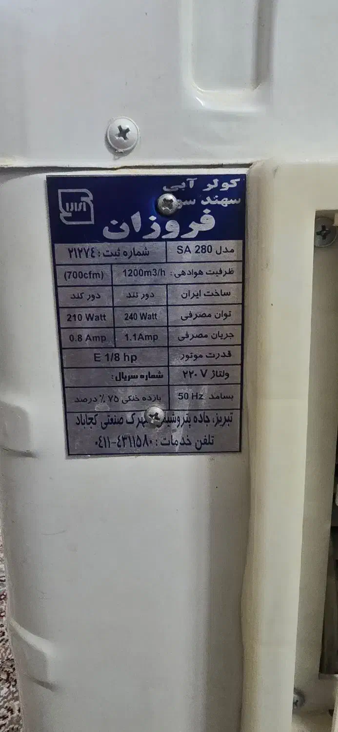 کولر|کولر آبی|سبزوار, توحیدشهر|دیوار