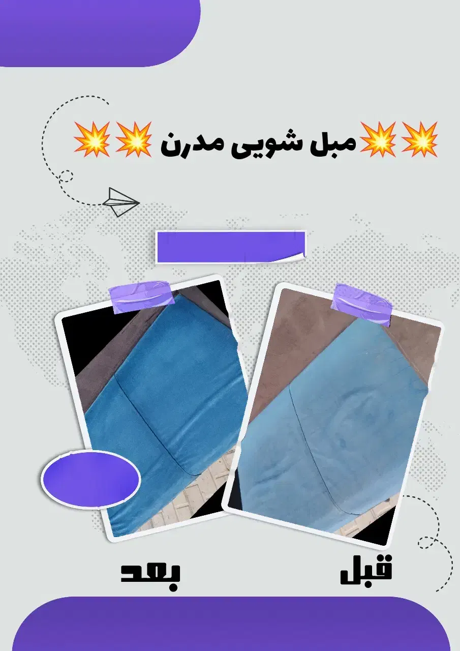مبل شویی مدرن در فردوس|خدمات نظافت|فردوس (خراسان), |دیوار