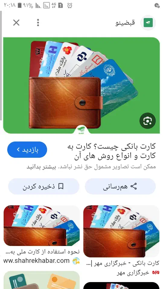 گم شدن کارت عابر بانک|اشیا|سقز, |دیوار