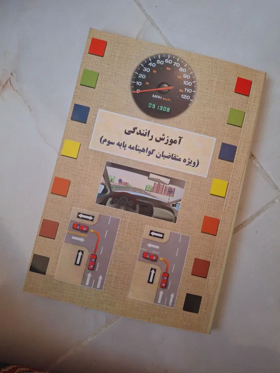 کتاب آیین نامه|کتاب و مجله آموزشی|نسیم‌شهر, |دیوار