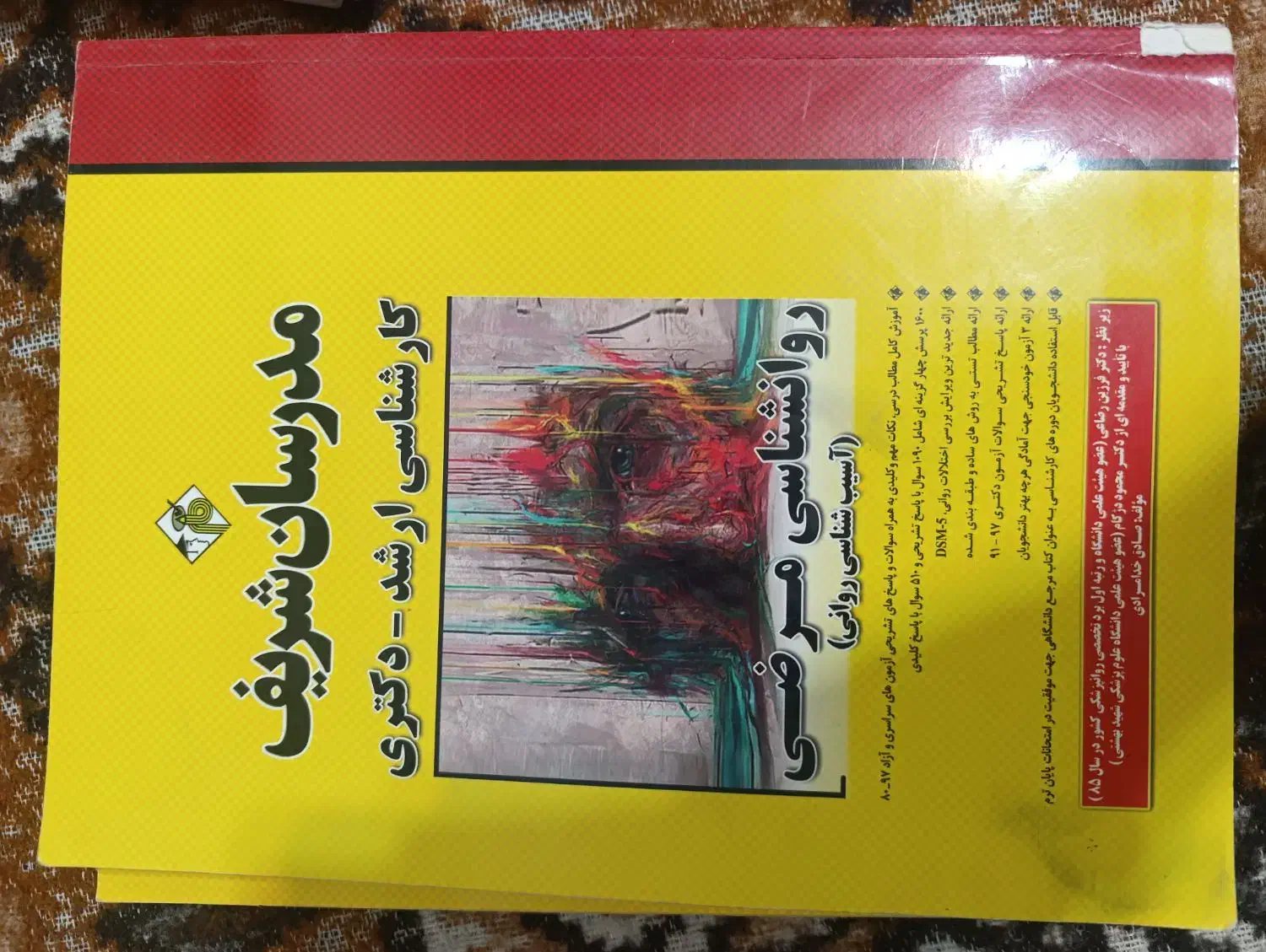 مجموعه روانشناسی|کتاب و مجله آموزشی|مرند, |دیوار