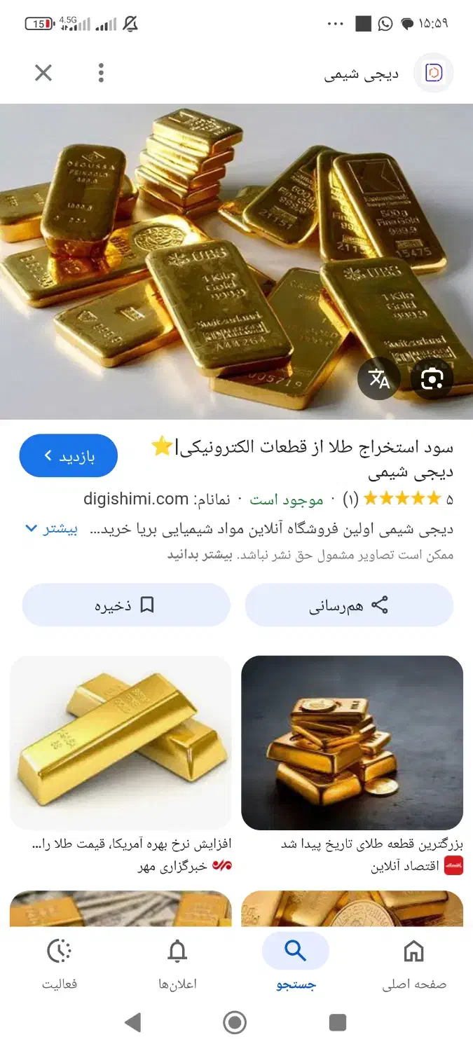 طلا گم شده|اشیا|آبادان, |دیوار